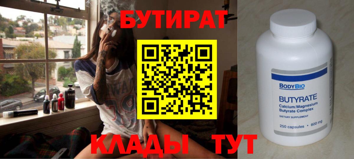 Бутират  Бутират жидкий экстази  Вход с VPN  Изобильный 
