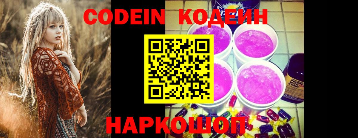 Изобильный  Кодеин Purple Drank  Вход с VPN  Codein Purple Drank 