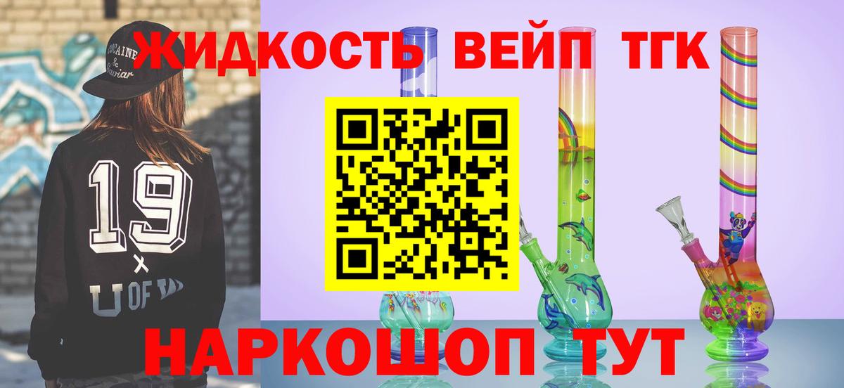 ТГК вейп с тгк Изобильный