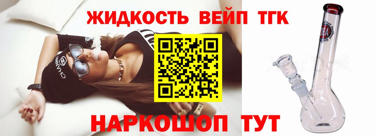 ТГК жижа  Вход с VPN  Изобильный  ТГК вейп с тгк 